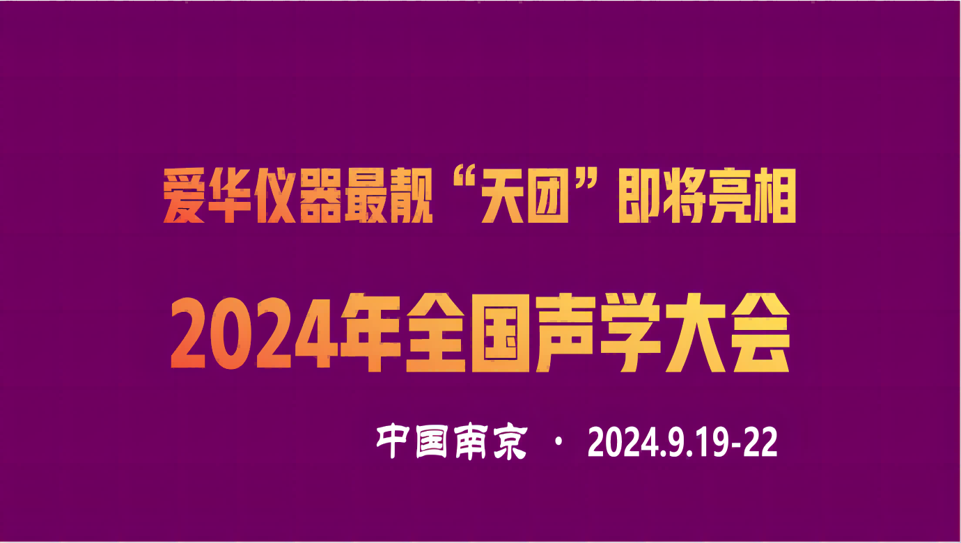 pa视讯仪器