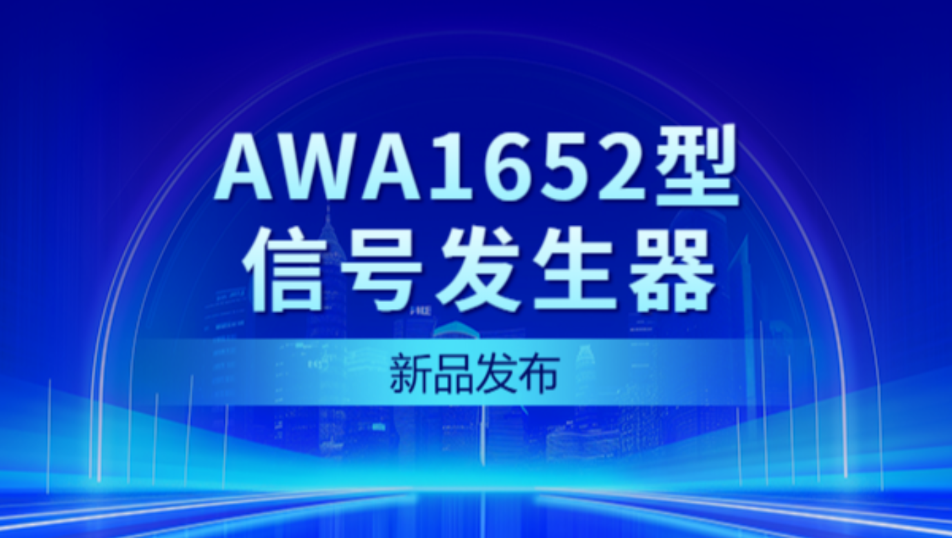 pa视讯仪器