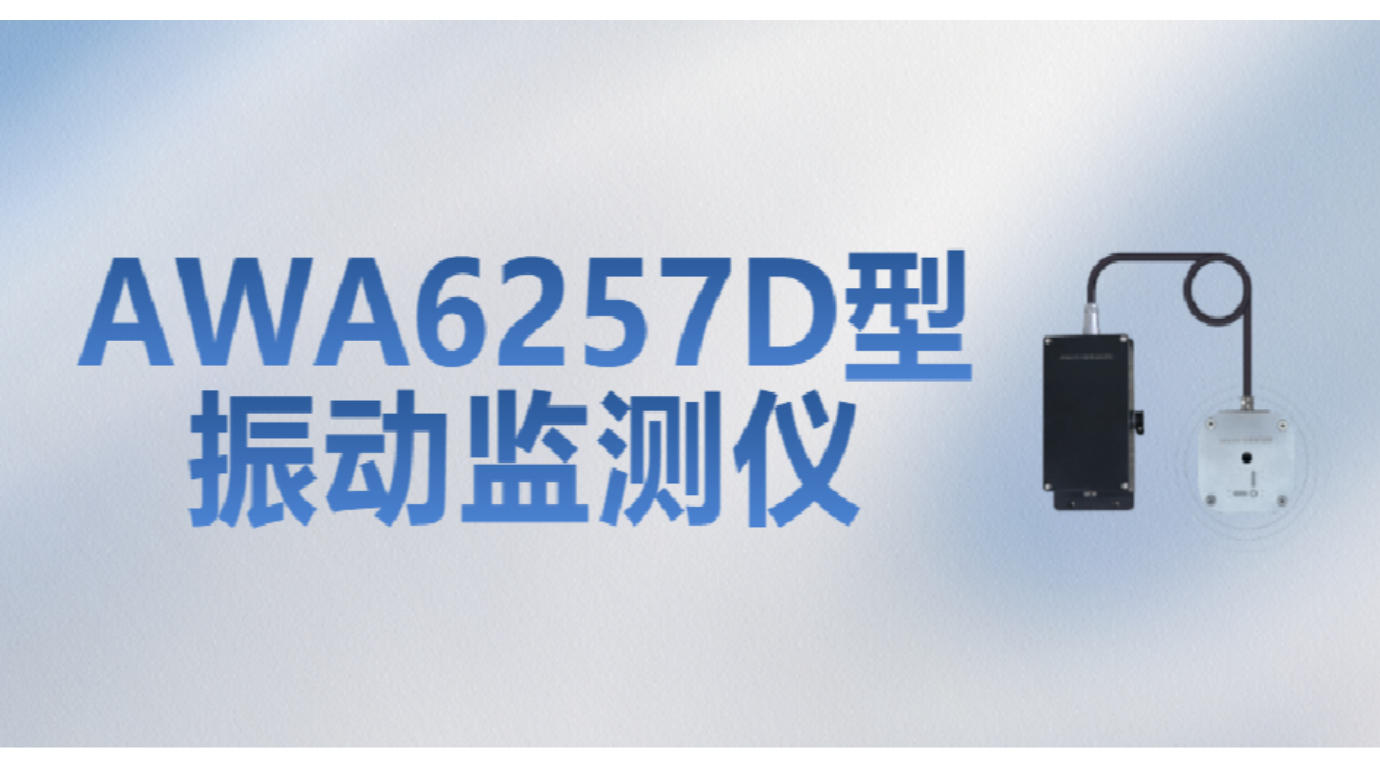 pa视讯仪器