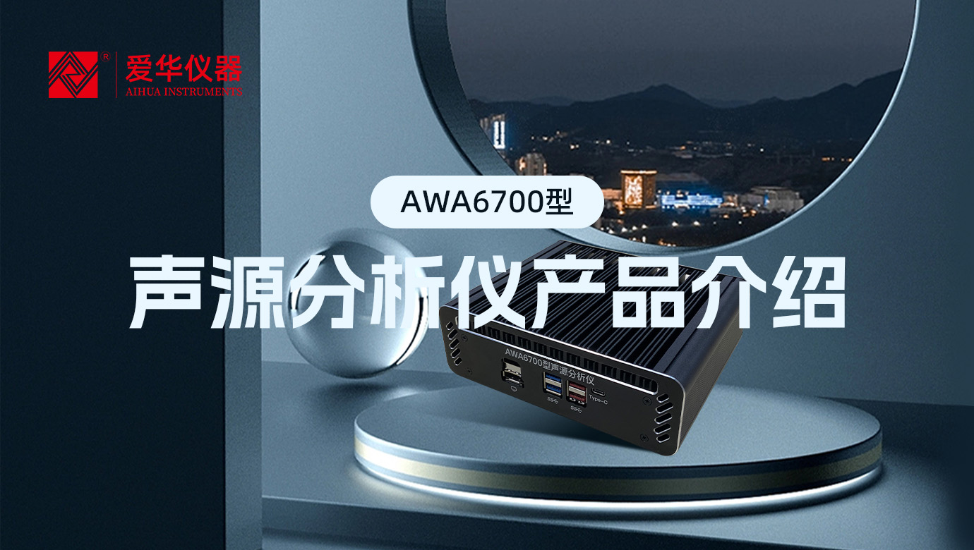 pa视讯仪器